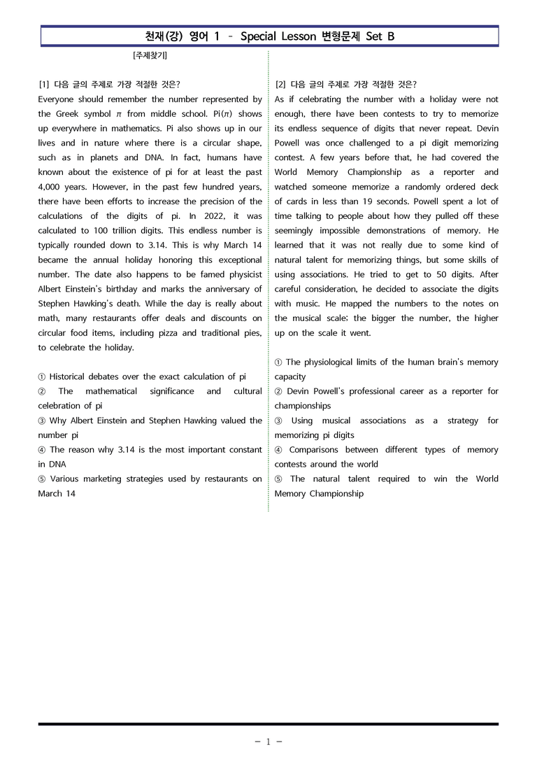 영어1 천재(강) - SL 변형문제 Set B (170제) by 이쌤문제은행_preview_1