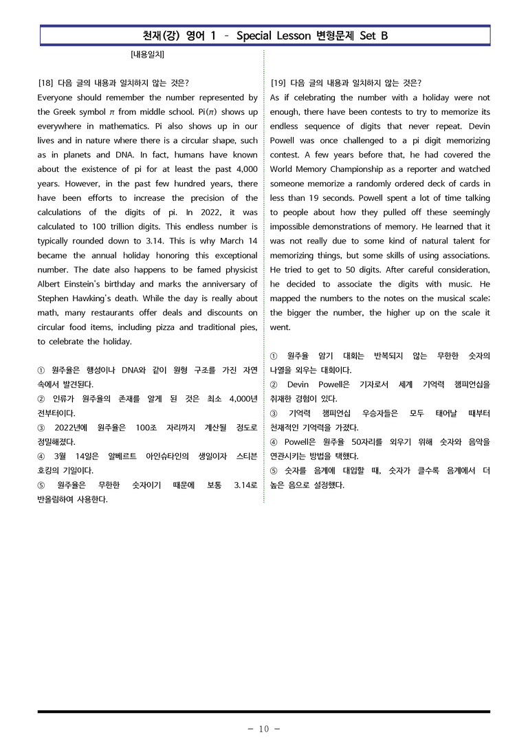영어1 천재(강) - SL 변형문제 Set B (170제) by 이쌤문제은행_preview_10