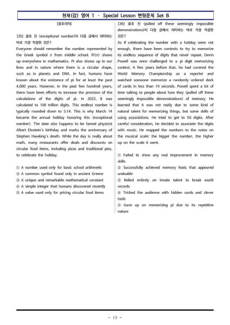 영어1 천재(강) - SL 변형문제 Set B (170제) by 이쌤문제은행_preview_19