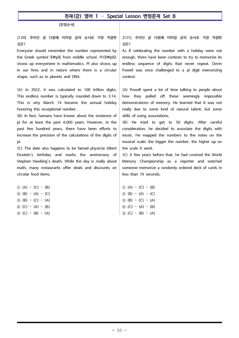 영어1 천재(강) - SL 변형문제 Set B (170제) by 이쌤문제은행_preview_50
