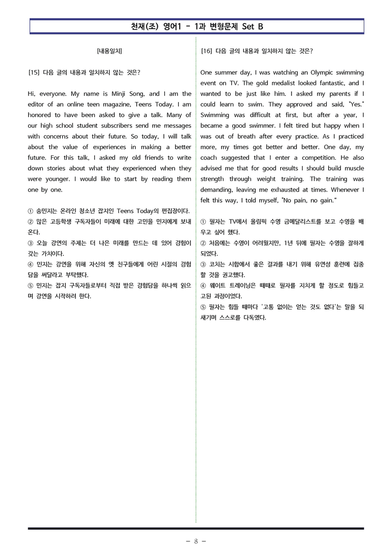 천재(조) 영어1 - 1과 변형문제 Set B (140제) by 이쌤문제은행_preview_8