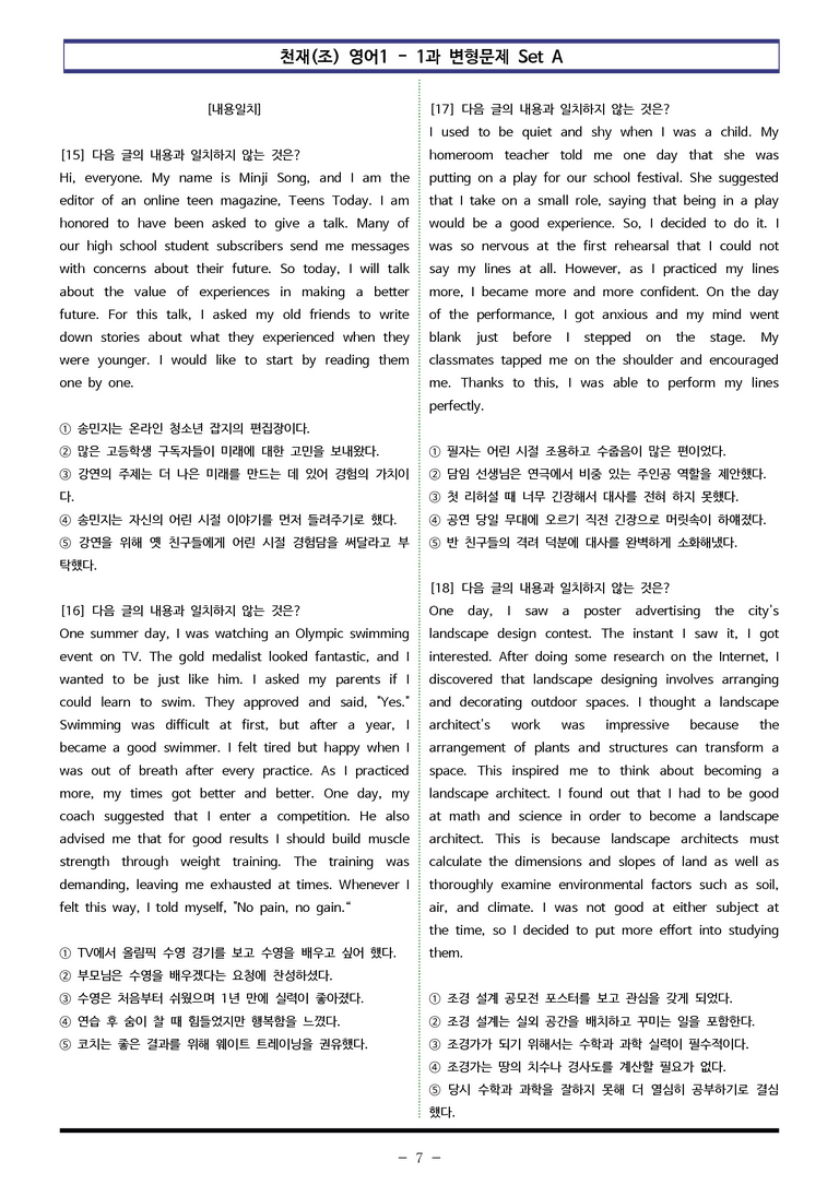 천재(조) 영어1 - 1과 변형문제 Set AB 통합본 (280제) by 이쌤문제은행_preview_7