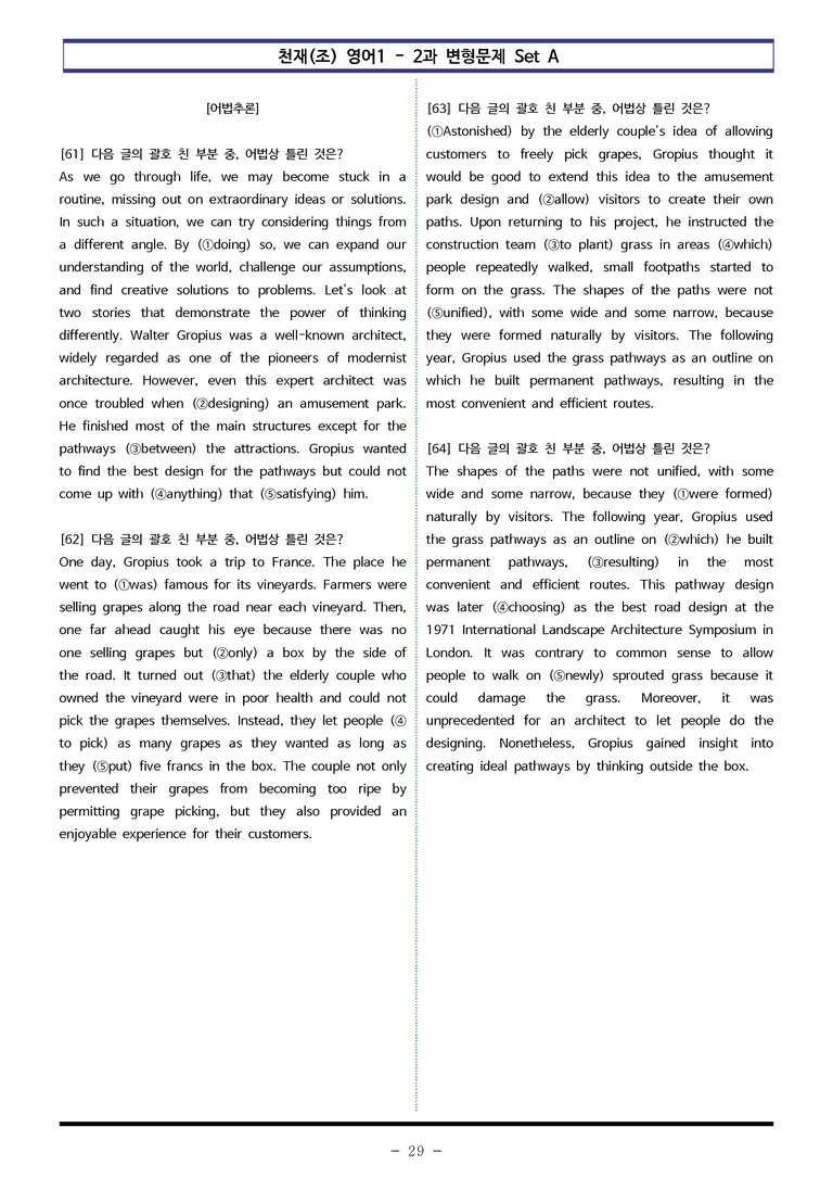 천재(조) 영어1 - 2과 변형문제 Set A (150제) by 이쌤문제은행_preview_29