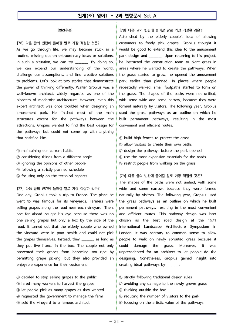 천재(조) 영어1 - 2과 변형문제 Set A (150제) by 이쌤문제은행_preview_33