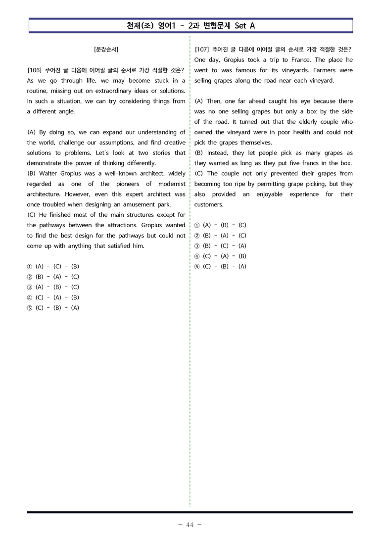 천재(조) 영어1 - 2과 변형문제 Set A (150제) by 이쌤문제은행_preview_44