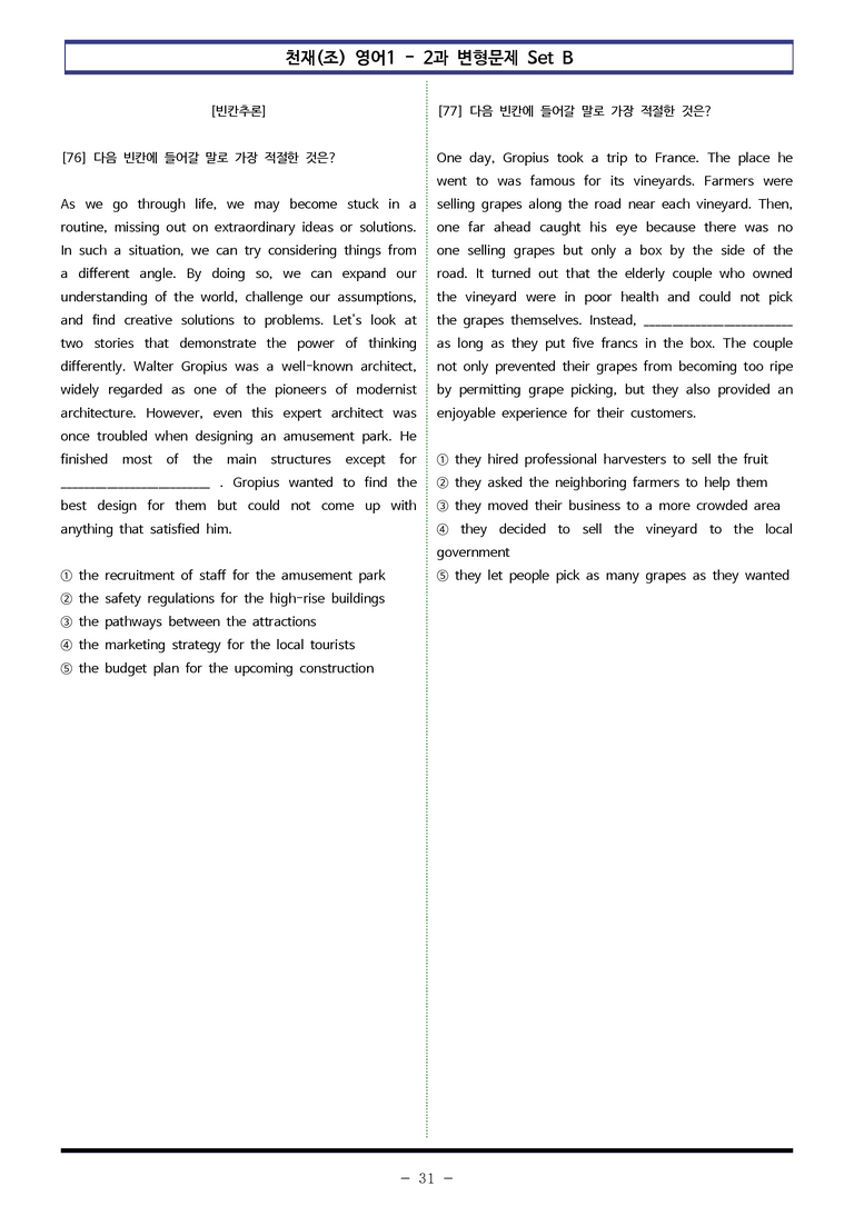 천재(조) 영어1 - 2과 변형문제 Set B (150제) by 이쌤문제은행_preview_31