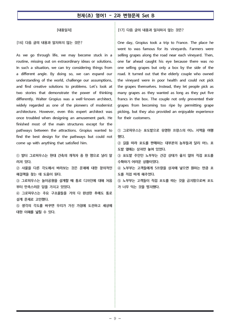 천재(조) 영어1 - 2과 변형문제 Set B (150제) by 이쌤문제은행_preview_9