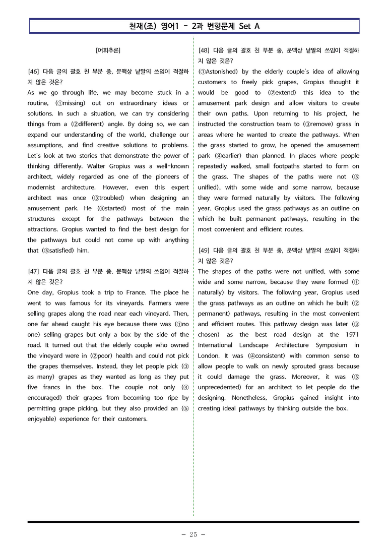 천재(조) 영어1 - 2과 변형문제 Set AB 통합본 (300제) by 이쌤문제은행_preview_25