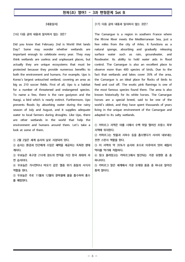 천재(조) 영어1 - 3과 변형문제 Set B (150제) by 이쌤문제은행_preview_8
