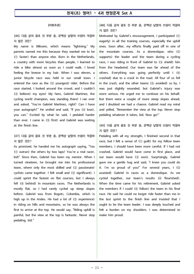 천재(조) 영어1 - 4과 변형문제 Set A (150제) by 이쌤문제은행_preview_25
