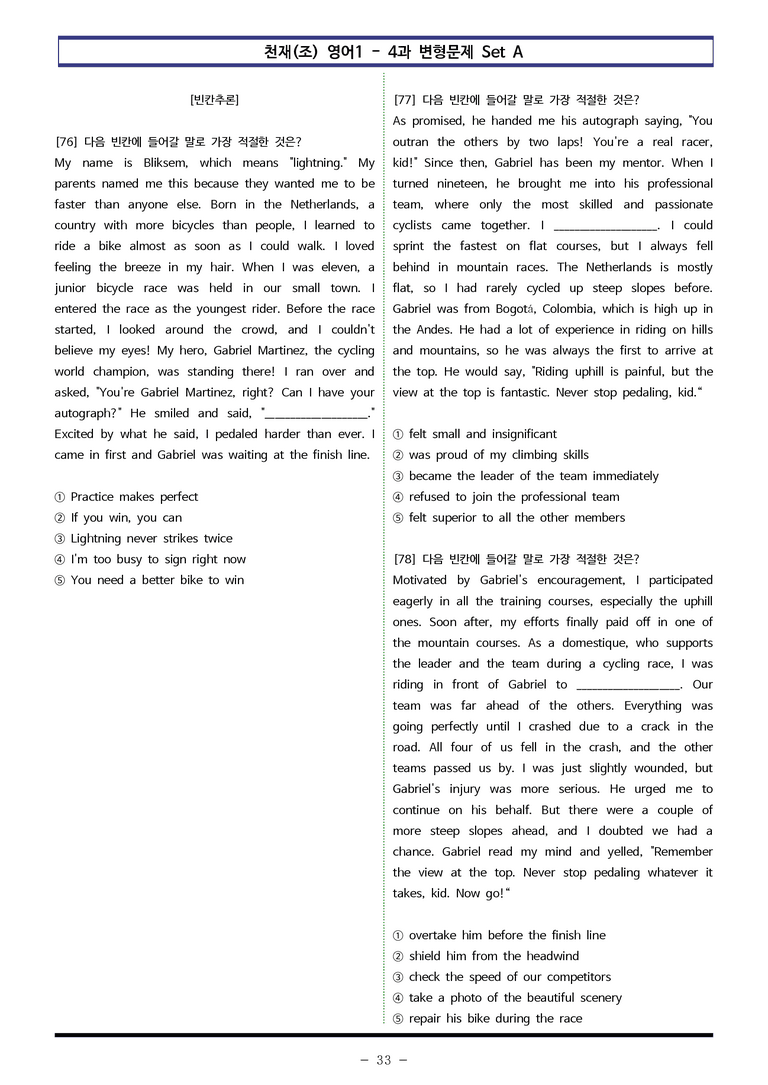 천재(조) 영어1 - 4과 변형문제 Set A (150제) by 이쌤문제은행_preview_33