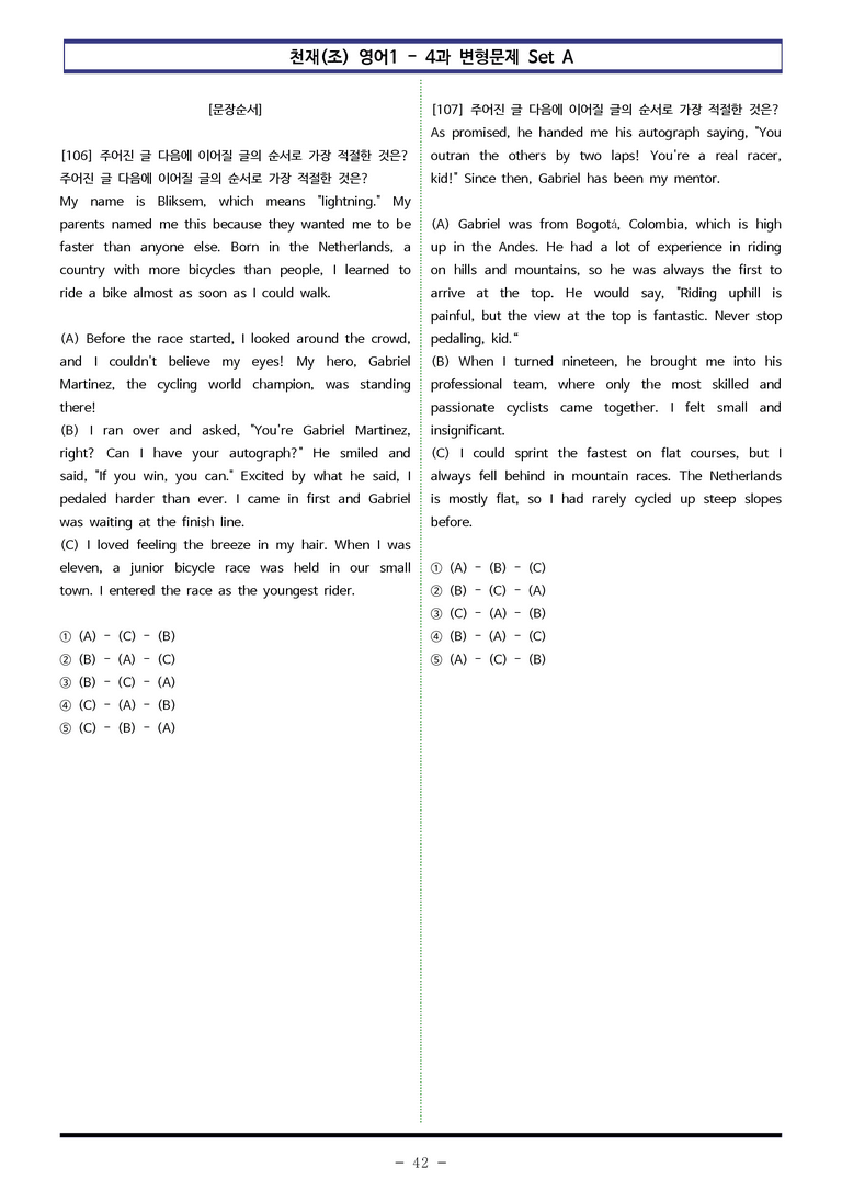 천재(조) 영어1 - 4과 변형문제 Set A (150제) by 이쌤문제은행_preview_42