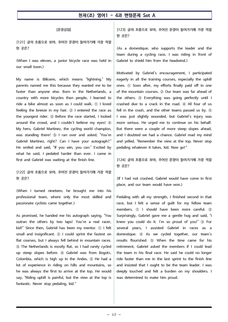 천재(조) 영어1 - 4과 변형문제 Set A (150제) by 이쌤문제은행_preview_49