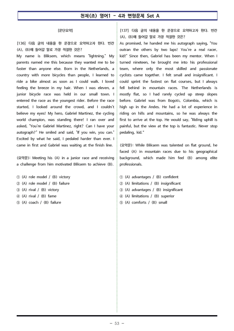 천재(조) 영어1 - 4과 변형문제 Set A (150제) by 이쌤문제은행_preview_53