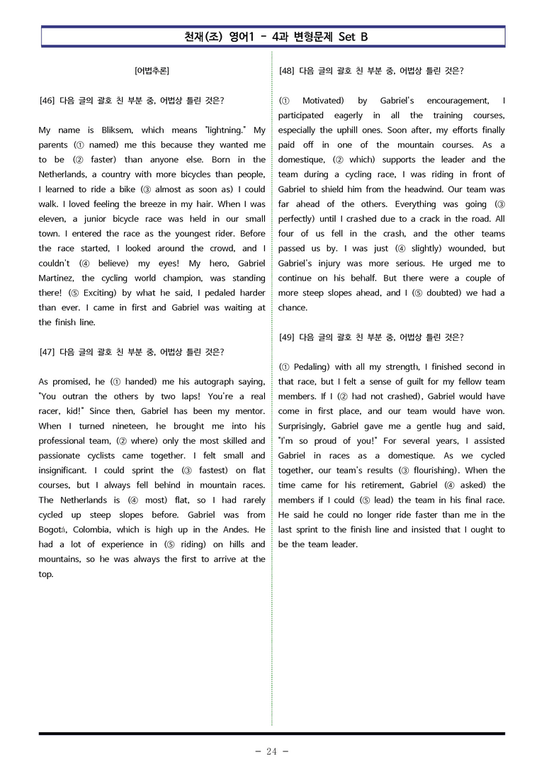 천재(조) 영어1 - 4과 변형문제 Set B (150제) by 이쌤문제은행_preview_24