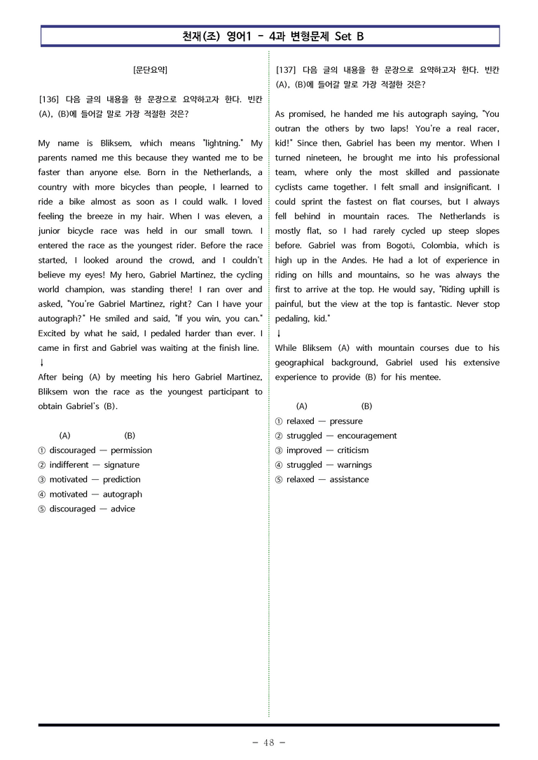 천재(조) 영어1 - 4과 변형문제 Set B (150제) by 이쌤문제은행_preview_48