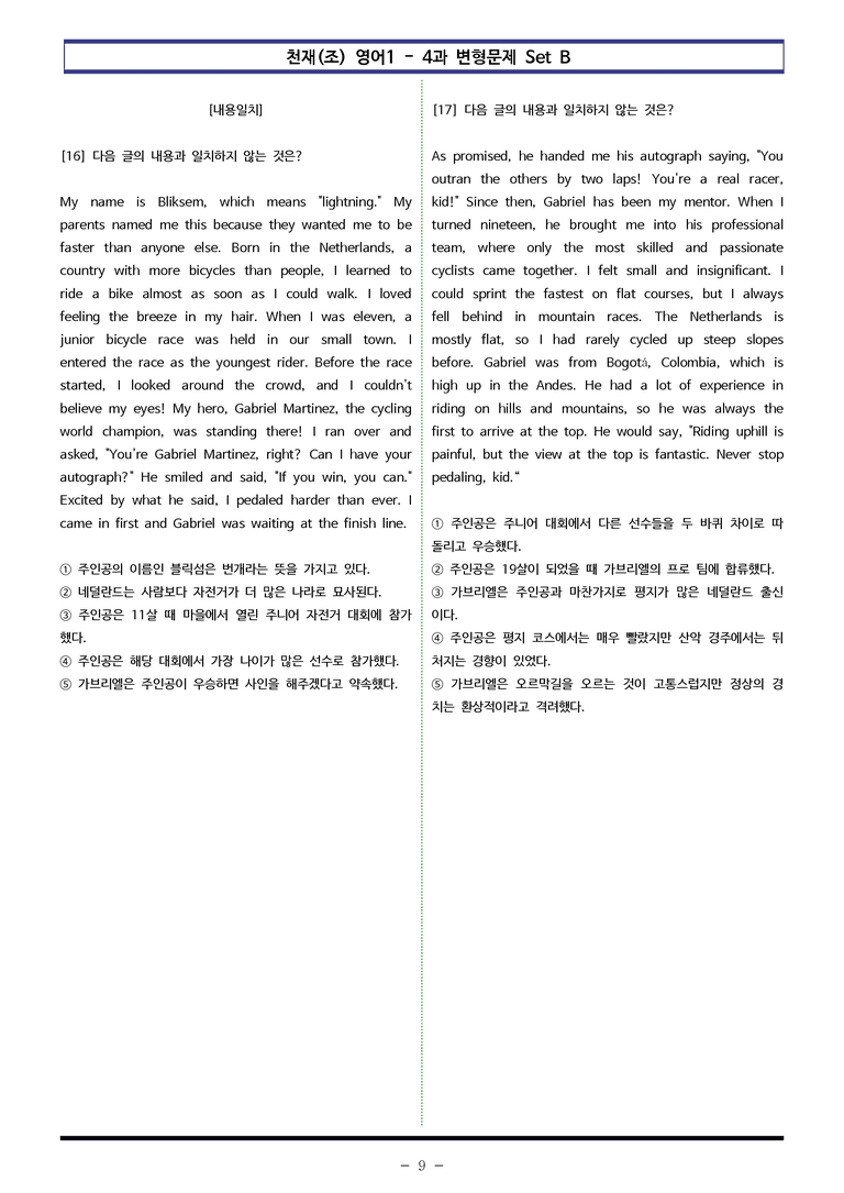 천재(조) 영어1 - 4과 변형문제 Set B (150제) by 이쌤문제은행_preview_9