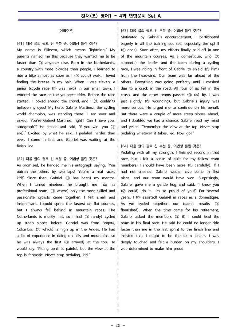 천재(조) 영어1 - 4과 변형문제 Set AB 통합본 (300제) by 이쌤문제은행_preview_29