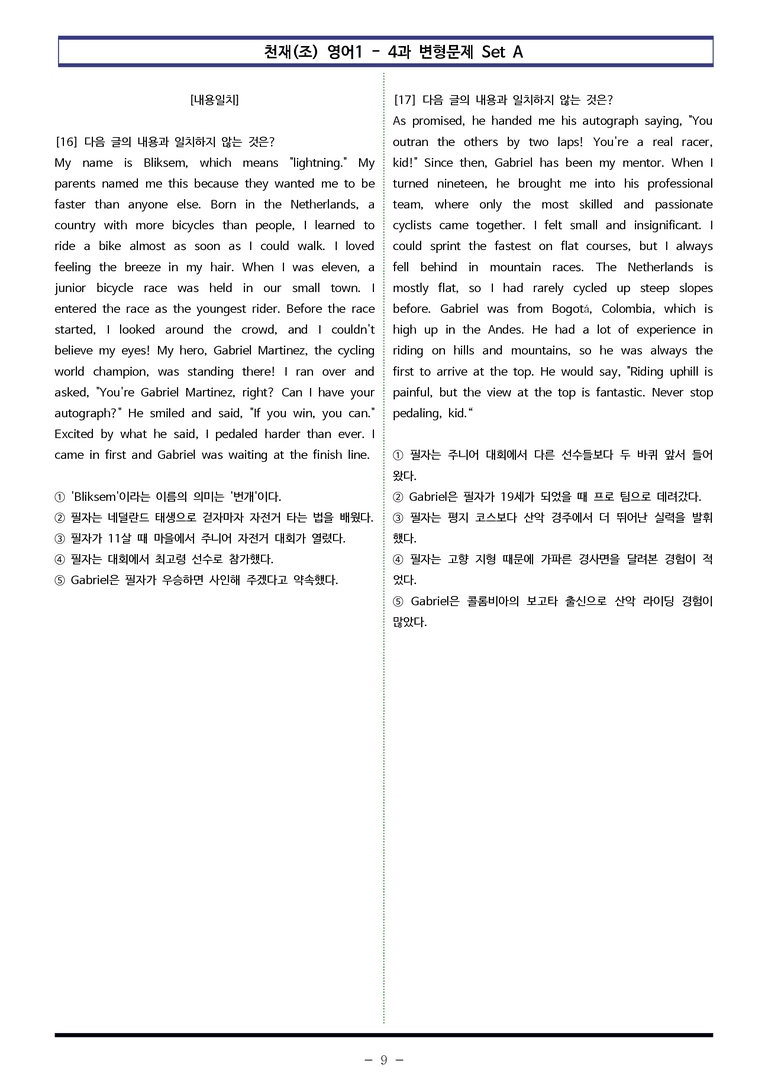 천재(조) 영어1 - 4과 변형문제 Set AB 통합본 (300제) by 이쌤문제은행_preview_9