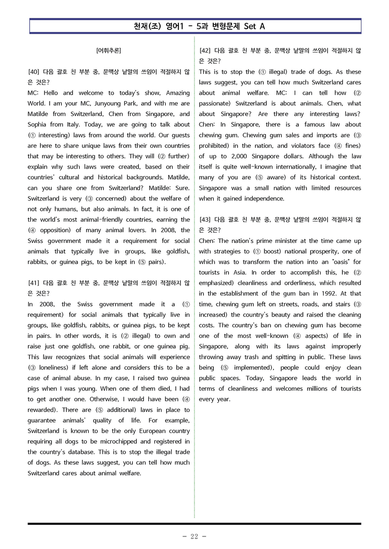 천재(조) 영어1 - 5과 변형문제 Set A (130제) by 이쌤문제은행_preview_22