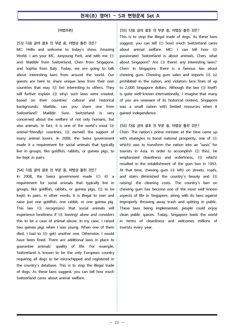 천재(조) 영어1 - 5과 변형문제 Set A (130제) by 이쌤문제은행_preview_26