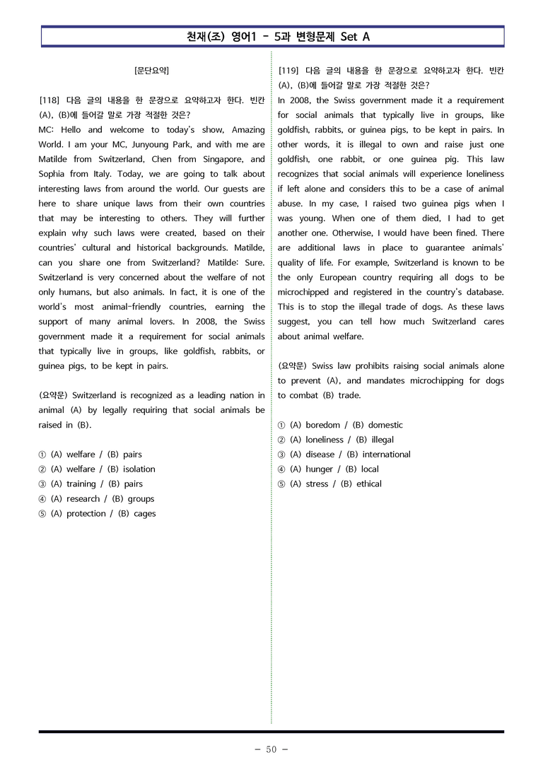 천재(조) 영어1 - 5과 변형문제 Set A (130제) by 이쌤문제은행_preview_50