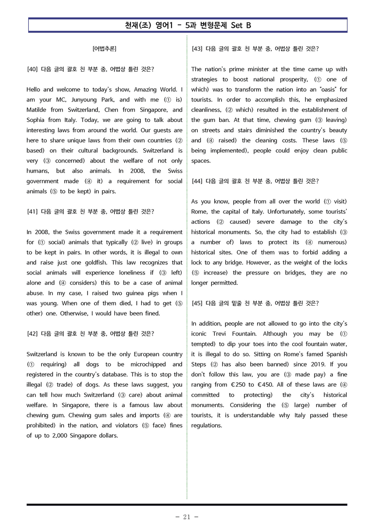천재(조) 영어1 - 5과 변형문제 Set B (130제) by 이쌤문제은행_preview_21