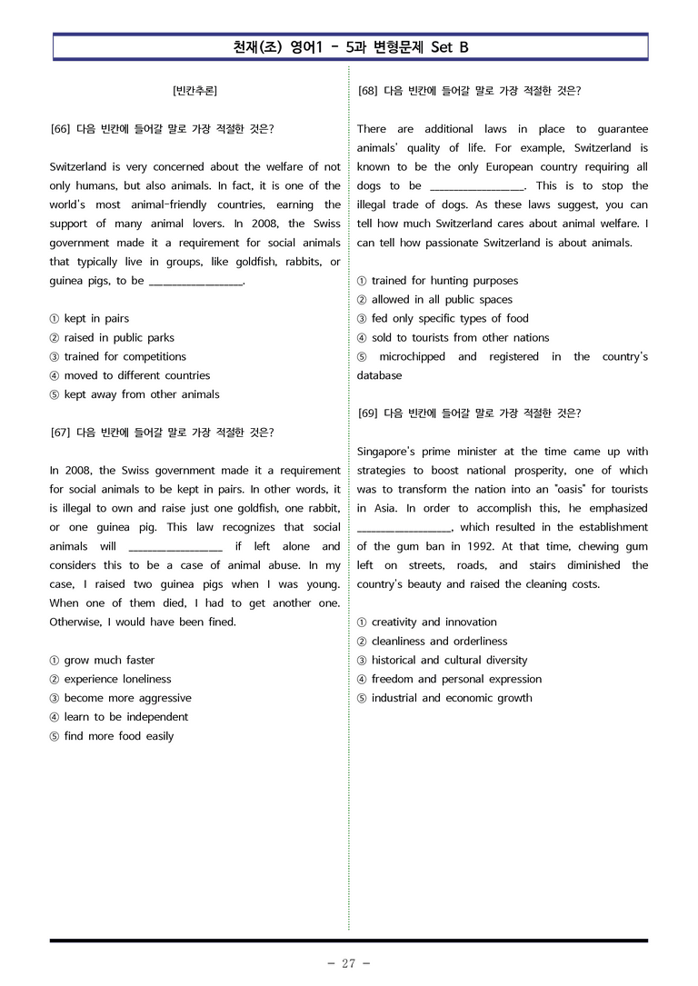 천재(조) 영어1 - 5과 변형문제 Set B (130제) by 이쌤문제은행_preview_27