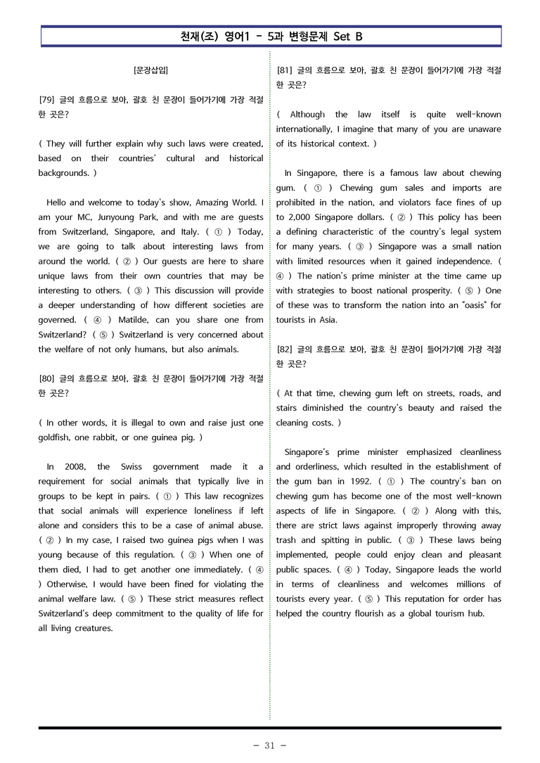 천재(조) 영어1 - 5과 변형문제 Set B (130제) by 이쌤문제은행_preview_31