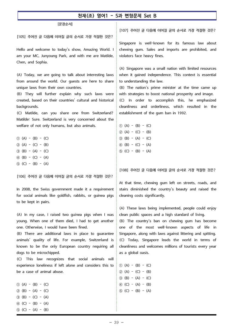 천재(조) 영어1 - 5과 변형문제 Set B (130제) by 이쌤문제은행_preview_39