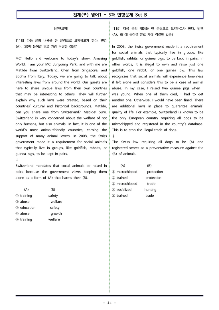천재(조) 영어1 - 5과 변형문제 Set B (130제) by 이쌤문제은행_preview_44