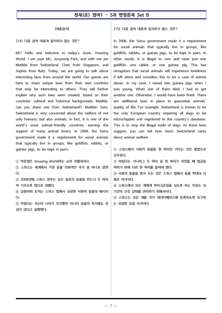천재(조) 영어1 - 5과 변형문제 Set B (130제) by 이쌤문제은행_preview_7