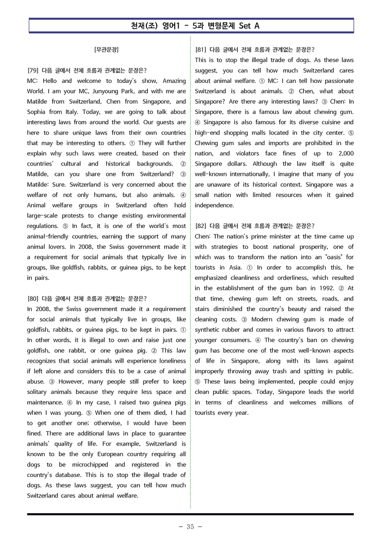 천재(조) 영어1 - 5과 변형문제 Set AB 통합본 (260제) by 이쌤문제은행_preview_35