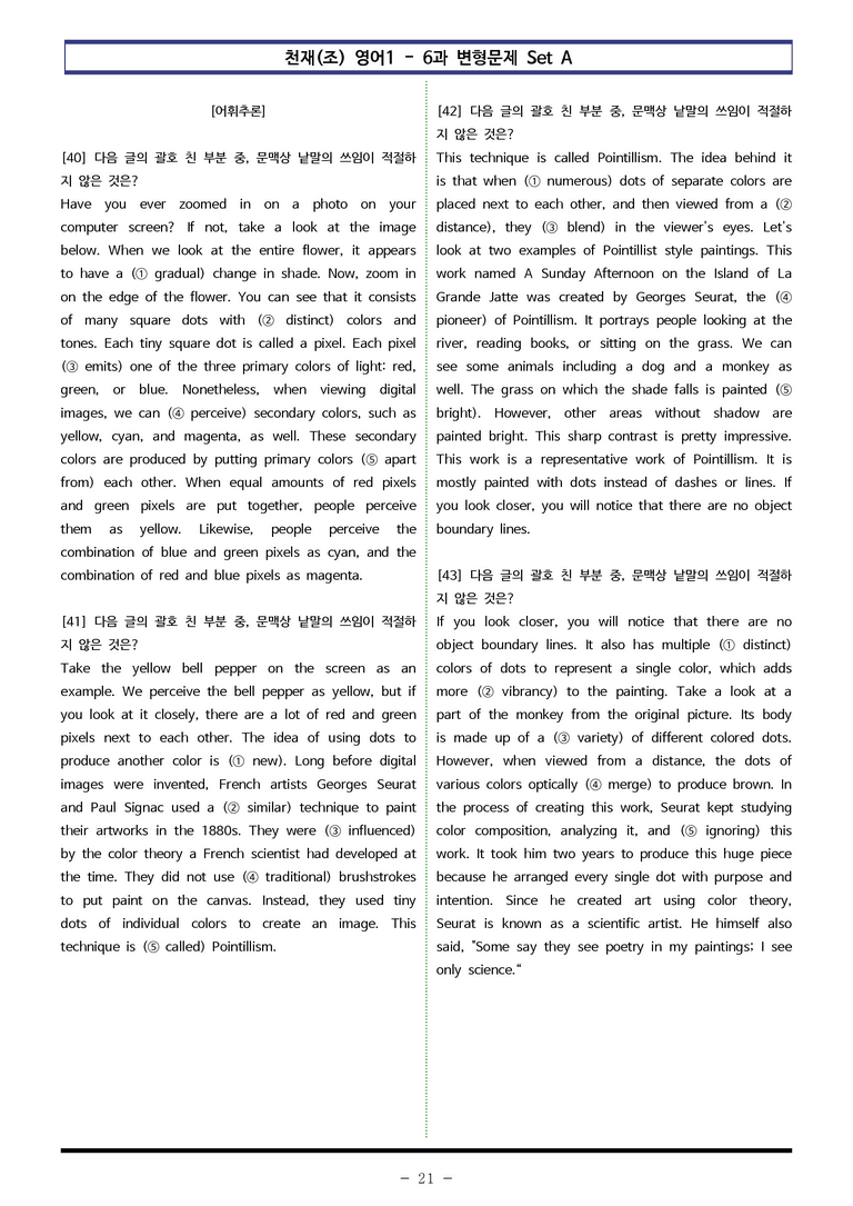 천재(조) 영어1 - 6과 변형문제 Set A (130제) by 이쌤문제은행_preview_21