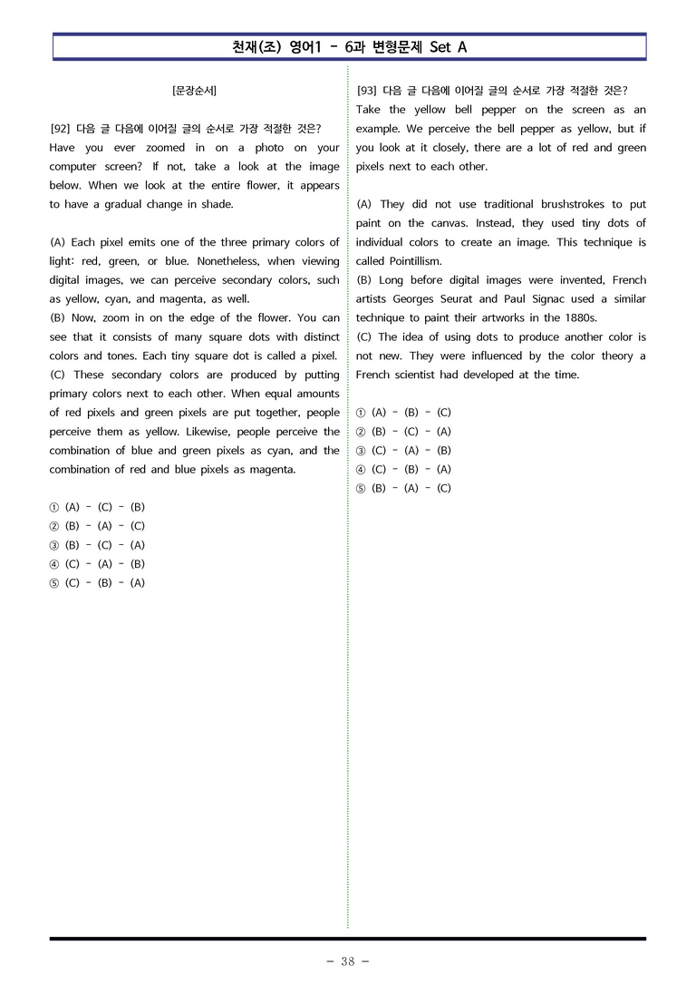 천재(조) 영어1 - 6과 변형문제 Set A (130제) by 이쌤문제은행_preview_38