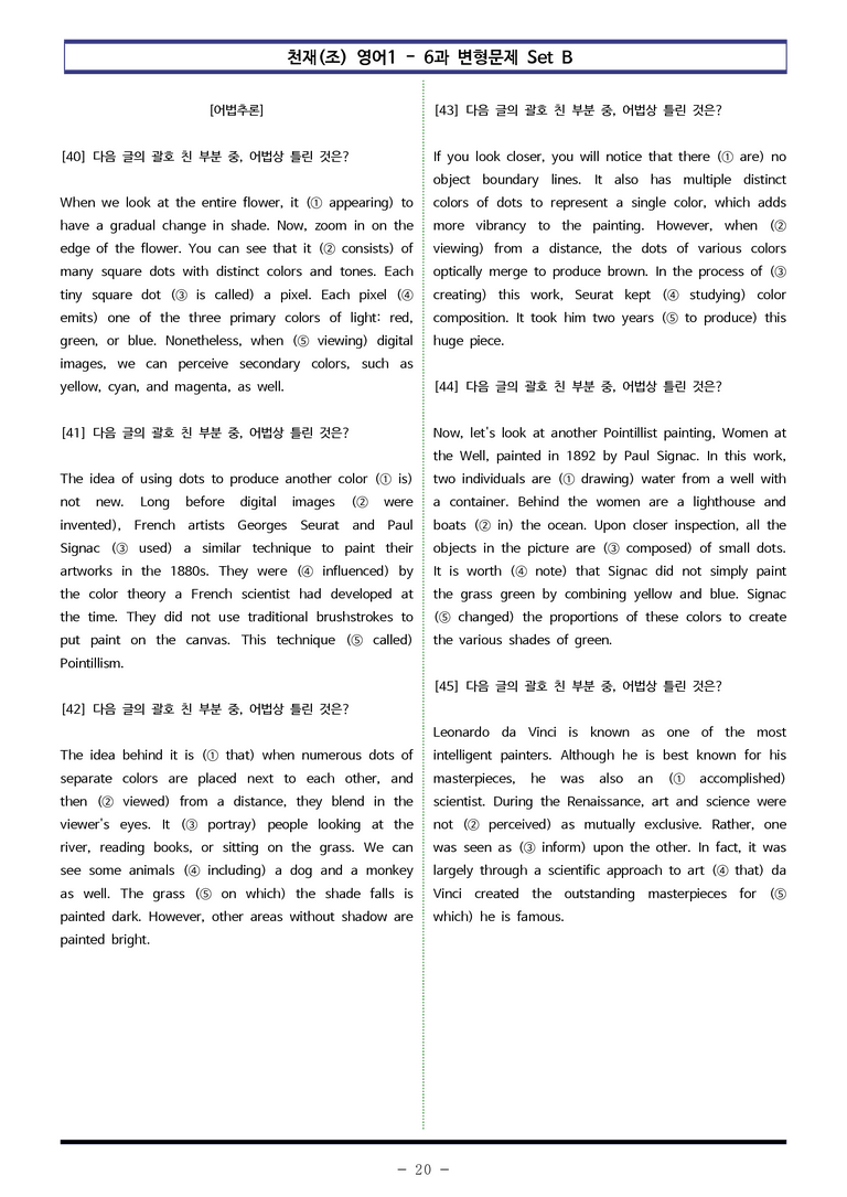 천재(조) 영어1 - 6과 변형문제 Set B (130제) by 이쌤문제은행_preview_20