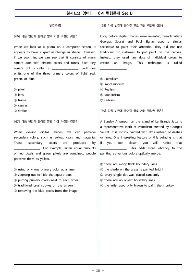 천재(조) 영어1 - 6과 변형문제 Set B (130제) by 이쌤문제은행_preview_25
