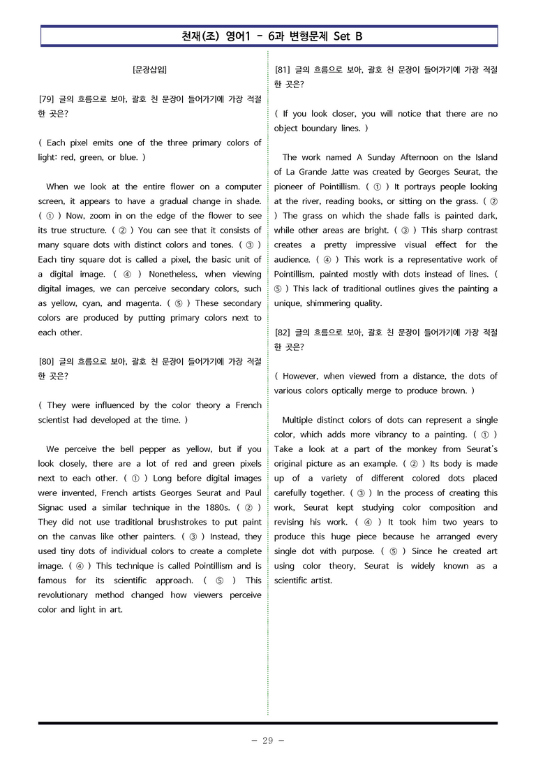 천재(조) 영어1 - 6과 변형문제 Set B (130제) by 이쌤문제은행_preview_29