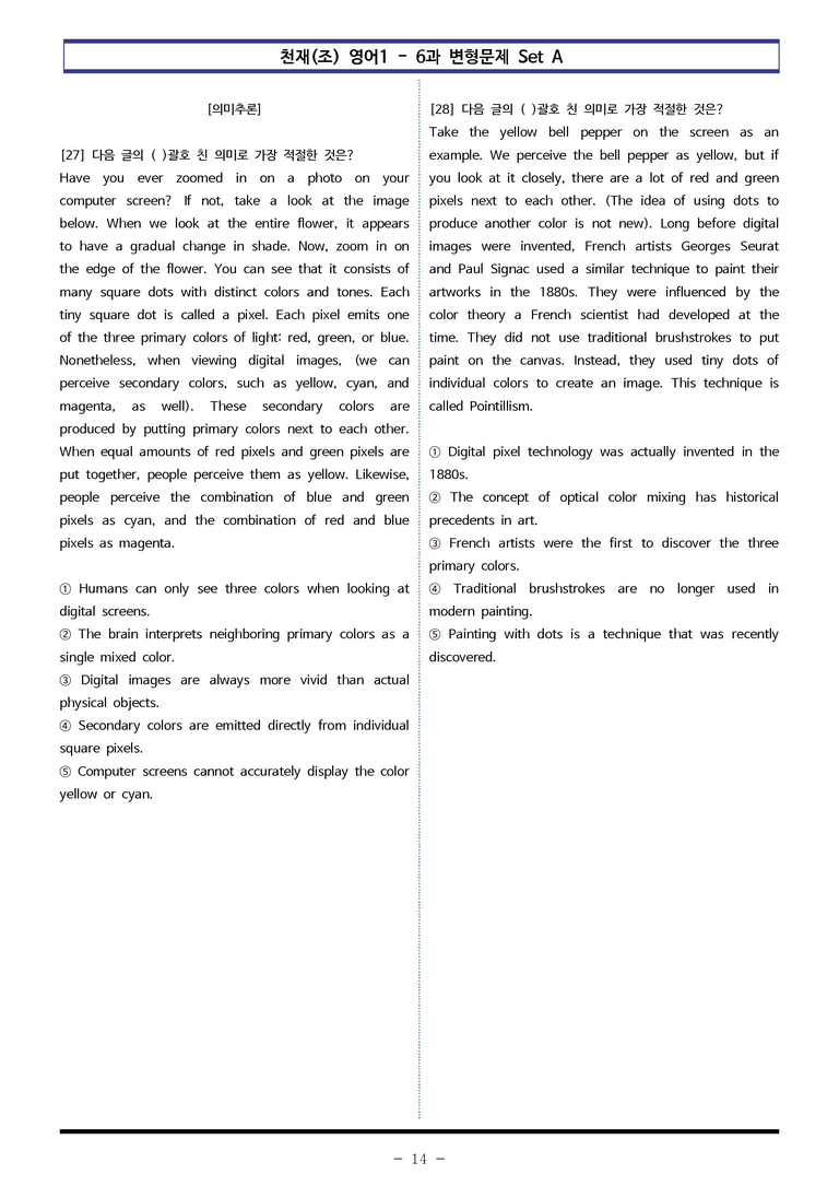 천재(조) 영어1 - 6과 변형문제 Set AB 통합본 (260제) by 이쌤문제은행_preview_14