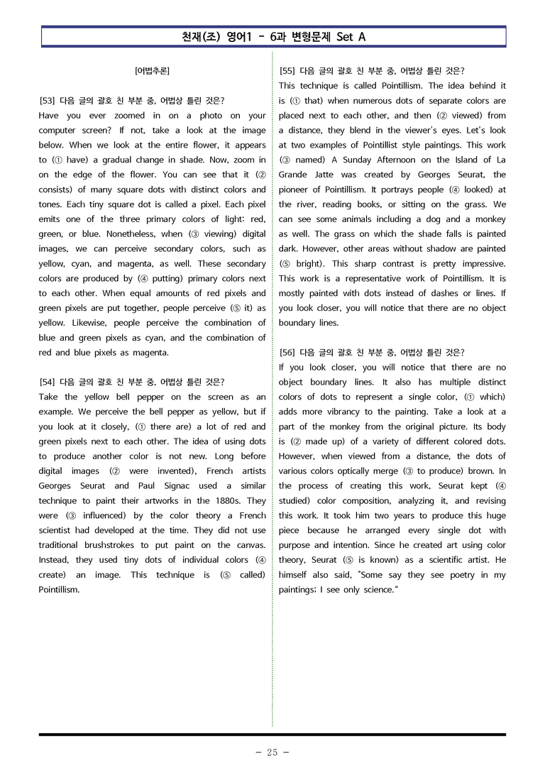 천재(조) 영어1 - 6과 변형문제 Set AB 통합본 (260제) by 이쌤문제은행_preview_25