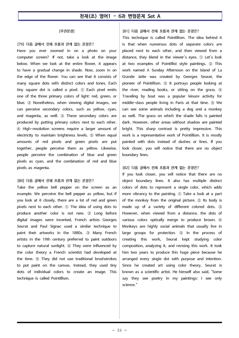 천재(조) 영어1 - 6과 변형문제 Set AB 통합본 (260제) by 이쌤문제은행_preview_34