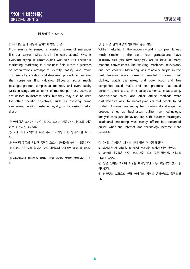 [고난도 객관식 변형문제] 고등 영어 Ⅰ 비상(홍) SL2 Set A (130제)_preview_8