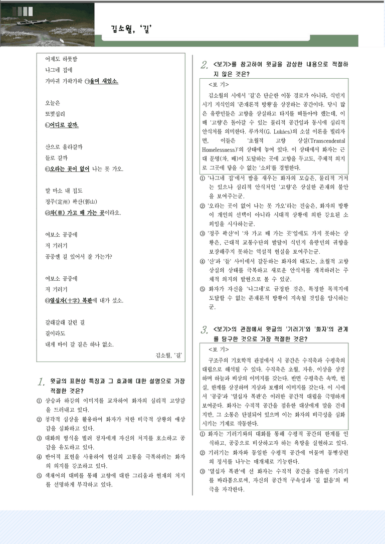 [2027 수능특강 문학] 교과서 개념 1강_길_변형문제_preview_1