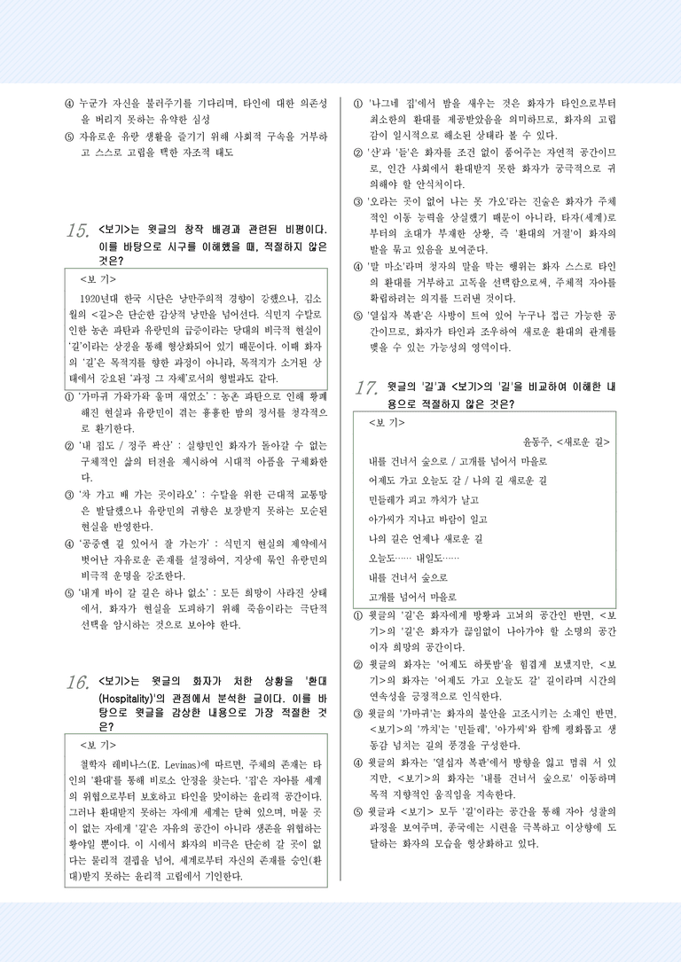 [2027 수능특강 문학] 교과서 개념 1강_길_변형문제_preview_5