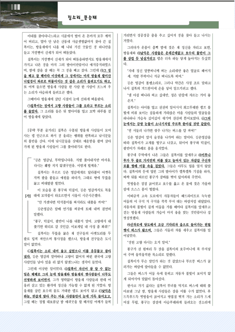 [2027 수능특강 문학] 교과서 개념 3강_징소리_변형문제_preview_1