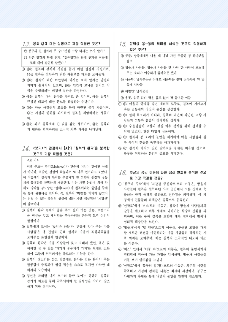 [2027 수능특강 문학] 교과서 개념 3강_징소리_변형문제_preview_5