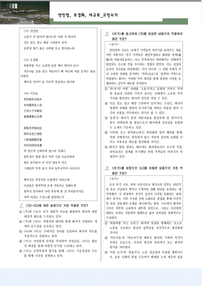 [2027 수능특강 문학] 교과서 개념 2강_고전시가 세 수_변형문제_preview_1