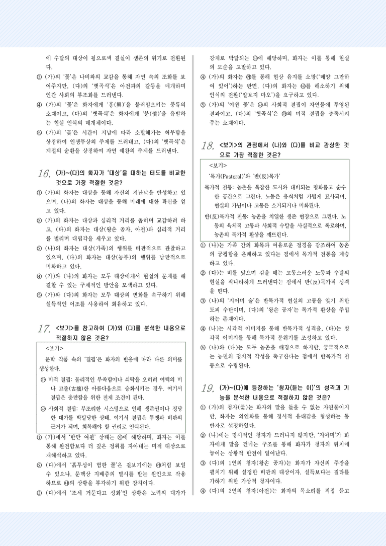 [2027 수능특강 문학] 교과서 개념 2강_고전시가 세 수_변형문제_preview_5