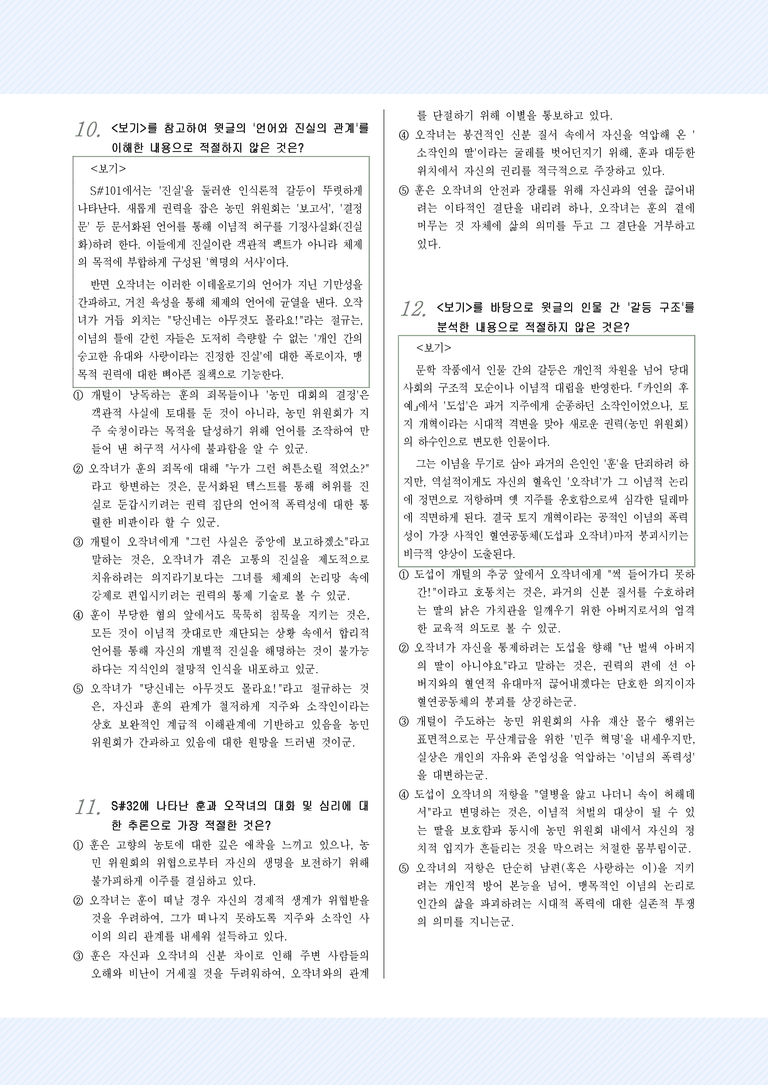 [2027 수능특강 문학] 교과서 개념 8강_카인의 후예_변형문제_preview_5