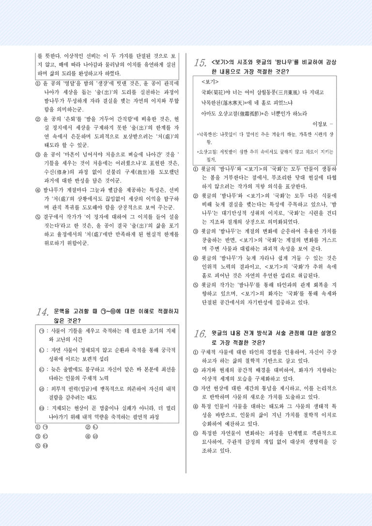 [2027 수능특강 문학] 교과서 개념 6강_율정설_변형문제_preview_5
